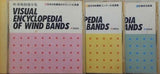 吹奏楽指導全集 VISUAL ENCYCLOPEDIA OF WIND BANDS