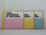 吹奏楽指導全集 VISUAL ENCYCLOPEDIA OF WIND BANDS
