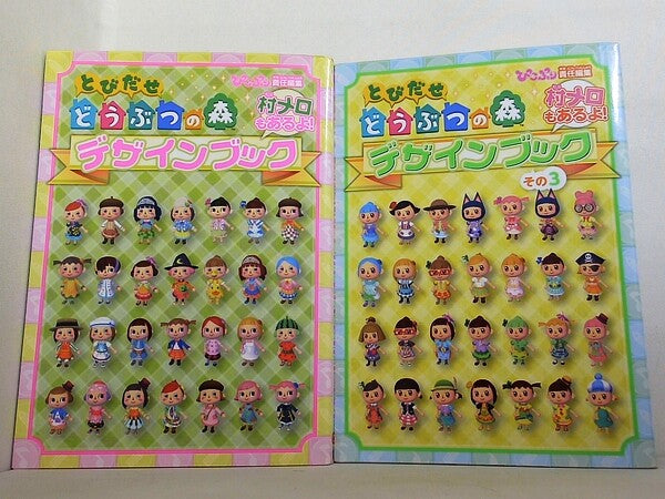 とびだせ どうぶつの森 デザインブック  ぴこぷり編集部 １巻,３巻。