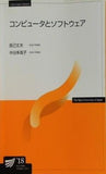 コンピュータとソフトウェア 辰己 丈夫 中谷 多哉子 放送大学教材 2018