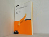 コンピュータとソフトウェア 辰己 丈夫 中谷 多哉子 放送大学教材 2018