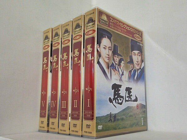 馬医 THE KING'S DOCTOR コンパクトセレクションDVDシリーズ