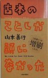 古本のことしか頭になかった 山本善行
