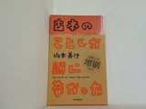 古本のことしか頭になかった 山本善行