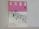 本の雑誌 1988年11月号