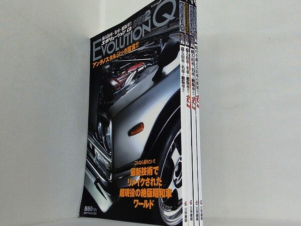 EVOLUTION Q 甦る旧車・名車・絶版車！！ １巻-４巻。