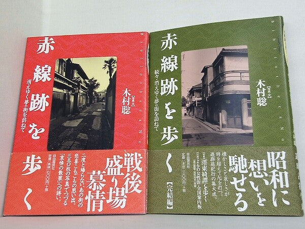 赤線跡を歩く 木村 聡 １巻,完結編。全ての巻に帯付属。