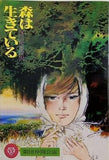 森は生きている 劇団仲間公演