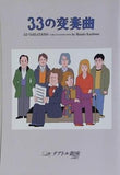 33の変奏曲 ルテアトル銀座