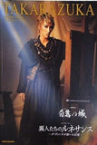 白鷺の城 異人たちのルネサンス 宝塚歌劇 宙組公演 2018年 10.5-11.5