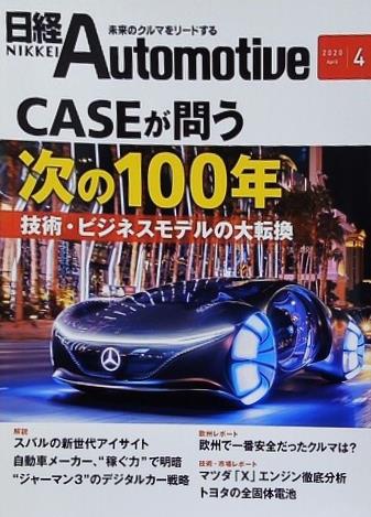 日経Automotive 2020年 4月号