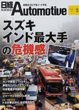 日経Automotive 2020年 5月号