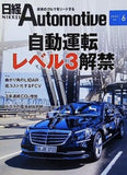 日経Automotive 2020年 6月号