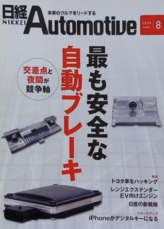 日経Automotive 2020年 8月号