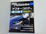 日経Automotive 2020年 9月号