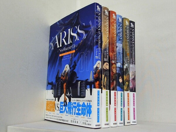 夜光雲のサリッサ リュウコミックススペシャル  Kome 松田未来 １巻-２巻,４巻-７巻。全ての巻に帯付属。