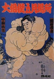 大相撲五月場所 2008.5 國技館
