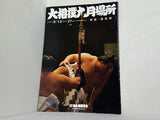 大相撲九月場所 2019 9/13-27 両国国技館