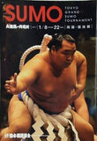 SUMO TOKYO GRAND SUMO TOURNAMENT 大相撲一月場所 2017 1/8-22