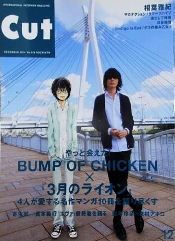 Cut No.349 2014年12月号 BUMP OF CHICKEN