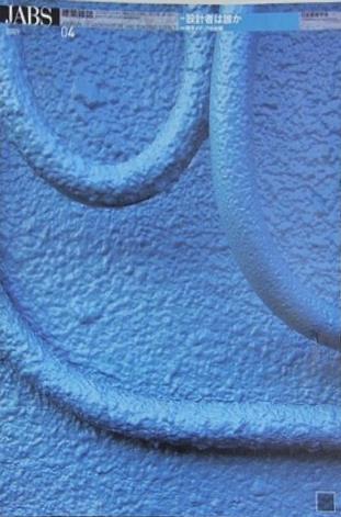 建築雑誌 JABS 2009年4月号