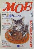 月刊モエ MOE 1998年 04月号 池田あきこ