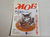 月刊モエ MOE 1998年 04月号 池田あきこ