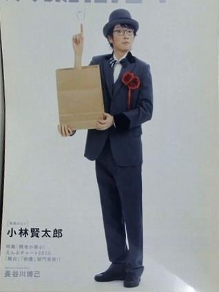 演劇ぶっく 小林賢太郎 2011年4月号