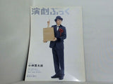 演劇ぶっく 小林賢太郎 2011年4月号