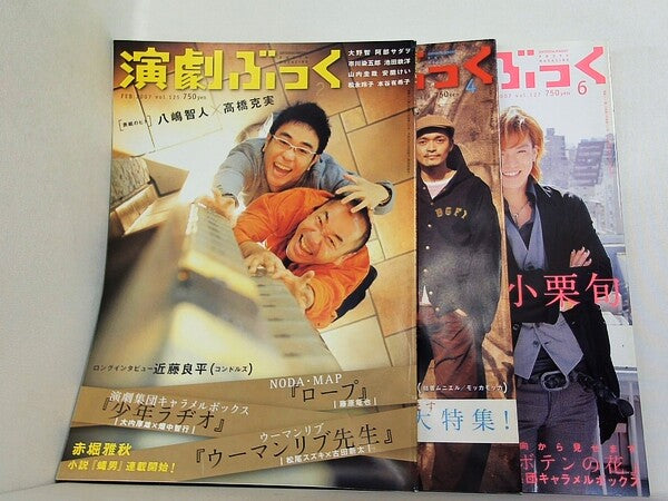 演劇ぶっく 2007年号 ２月号,４月号,６月号。