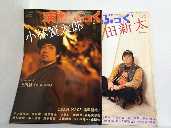 演劇ぶっく 2008年号 ２月号,６月号。