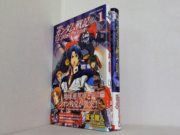 機動戦士ガンダム戦記 U.C.0081 水天の涙 角川コミックス・エース 26-20 夏元 雅人 １巻-２巻。全ての巻に帯付属。