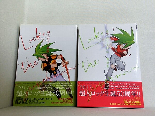 超人ロック 異聞 外伝 聖 悠紀 ヤングキングコミックス ２点。全ての巻に帯付属。