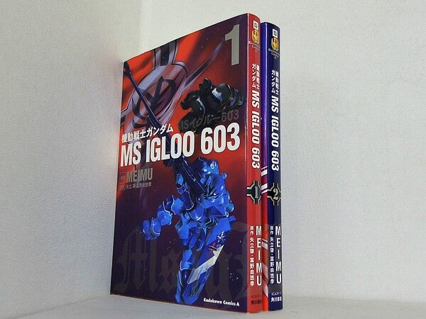 機動戦士ガンダム MS IGLOO 603 一年戦争秘録 カドカワコミックスAエース MEIMU 矢立 肇 富野 由悠季 １巻-２巻。
