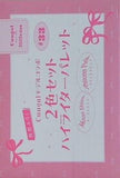 2色セット ハイライターパレット Cuugal キューーガル 2025年 6月号 特別ふろく