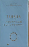 TABASA バロックパール調 チェーンアクセサリー 素敵なあの人 2025年 7月号 特別付録