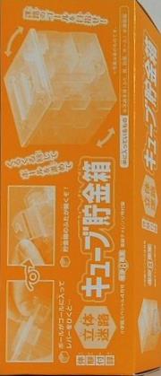 立体迷路 キューブ貯金箱 小学8年生 2024年 4月号 進級チャレンジ号 付録