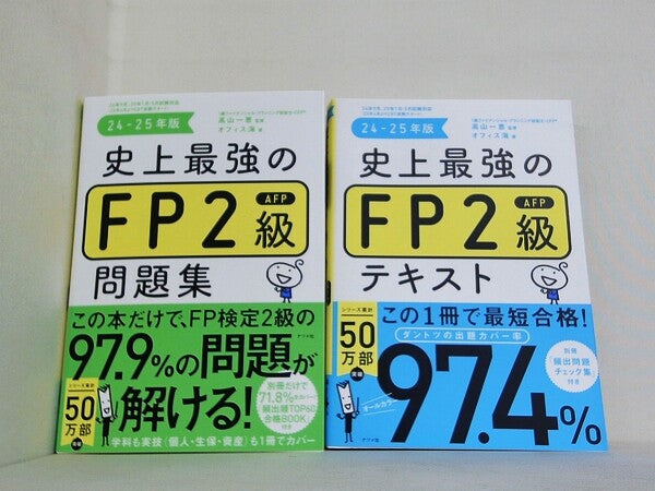 史上最強のFP2級AFPテキスト 24-25年版  高山 一恵 オフィス海 ２点。赤シート付属。