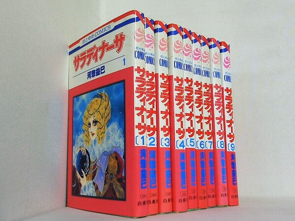 サラディナーサ 花とゆめCOMICS 河惣 益巳 １巻-９巻。