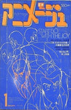 アニメージュ ルパン三世　カリオストロの城 1980年1月号
