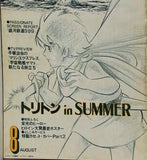 アニメージュ 海のトリトン　1979年8月号 サイボーグ002・ジェットリンク