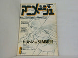 アニメージュ 海のトリトン　1979年8月号 サイボーグ002・ジェットリンク