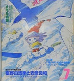 アニメージュ 富野由悠季　安彦良和　1984年7月号