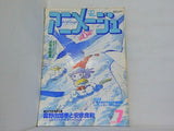 アニメージュ 富野由悠季　安彦良和　1984年7月号