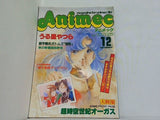 アニメック 超時空世紀オーガス　うる星やつら　1983年12月号
