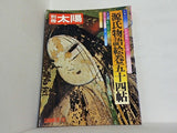 別冊 太陽 源氏物語絵巻五十四帖 日本のこころ 3