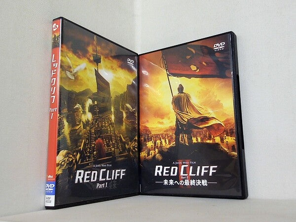 レッドクリフ シリーズ Part I II