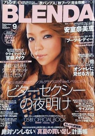 BLENDA 2005年9月号
