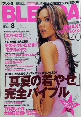 BLENDA 2004年8月号