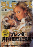 BLENDA 2004年10月号